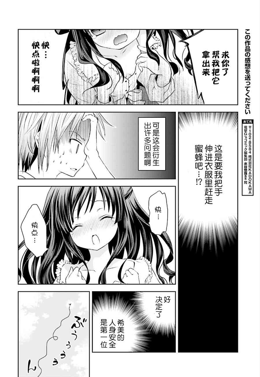 天使的three pieces！ - 14話 - 2