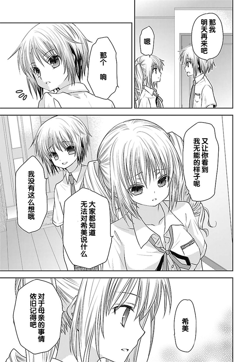 天使的three pieces！ - 16話 - 1