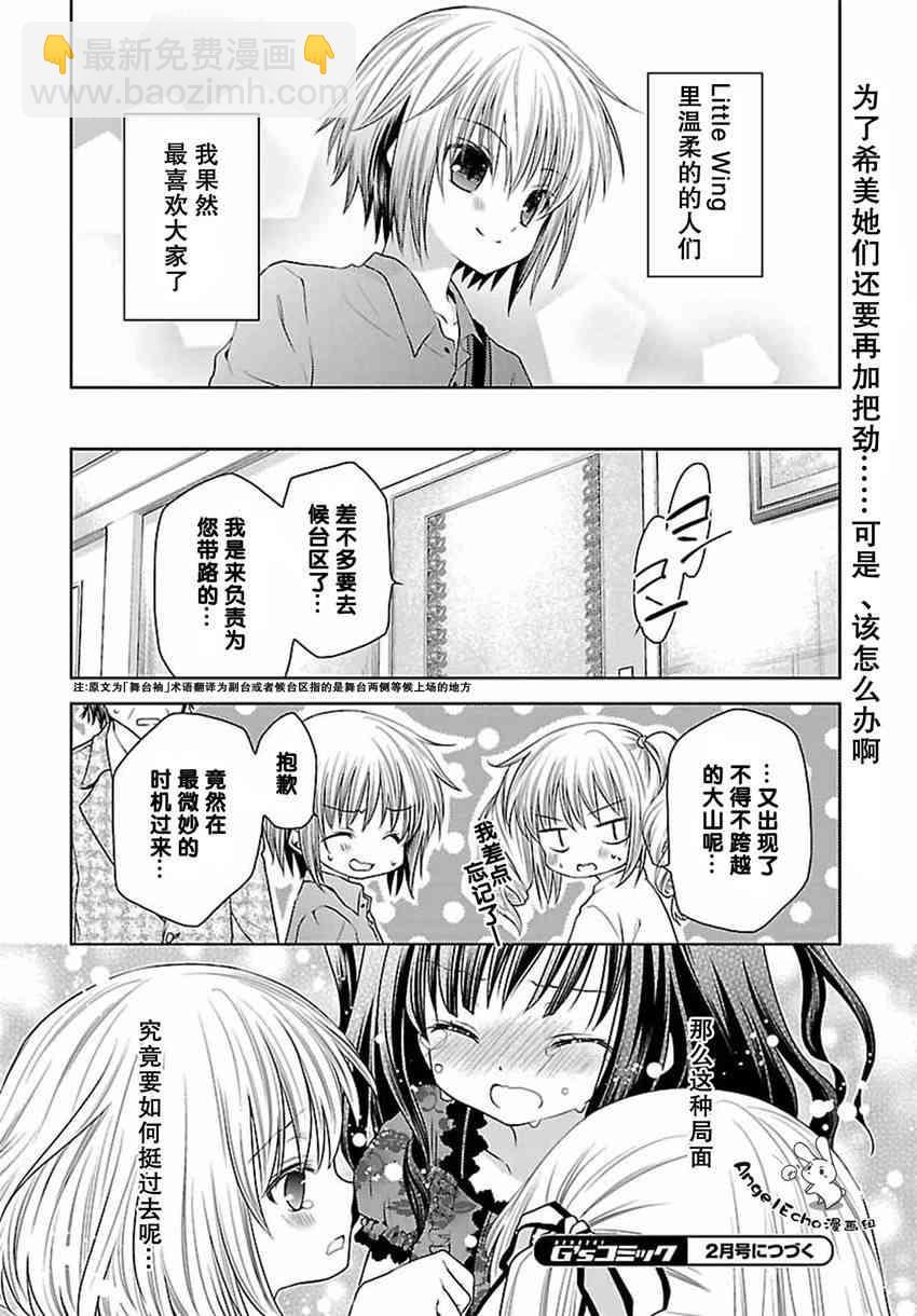 天使的three pieces！ - 18話 - 2