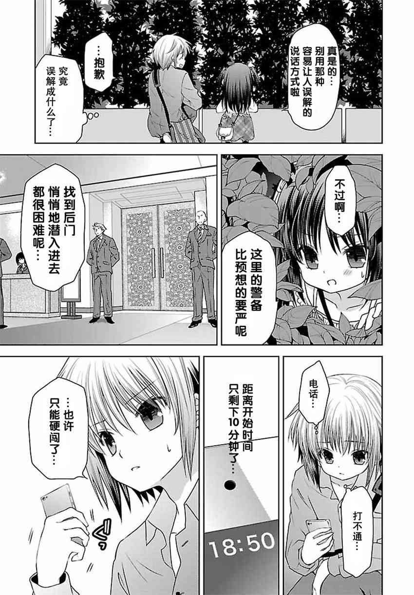 天使的three pieces！ - 18話 - 5