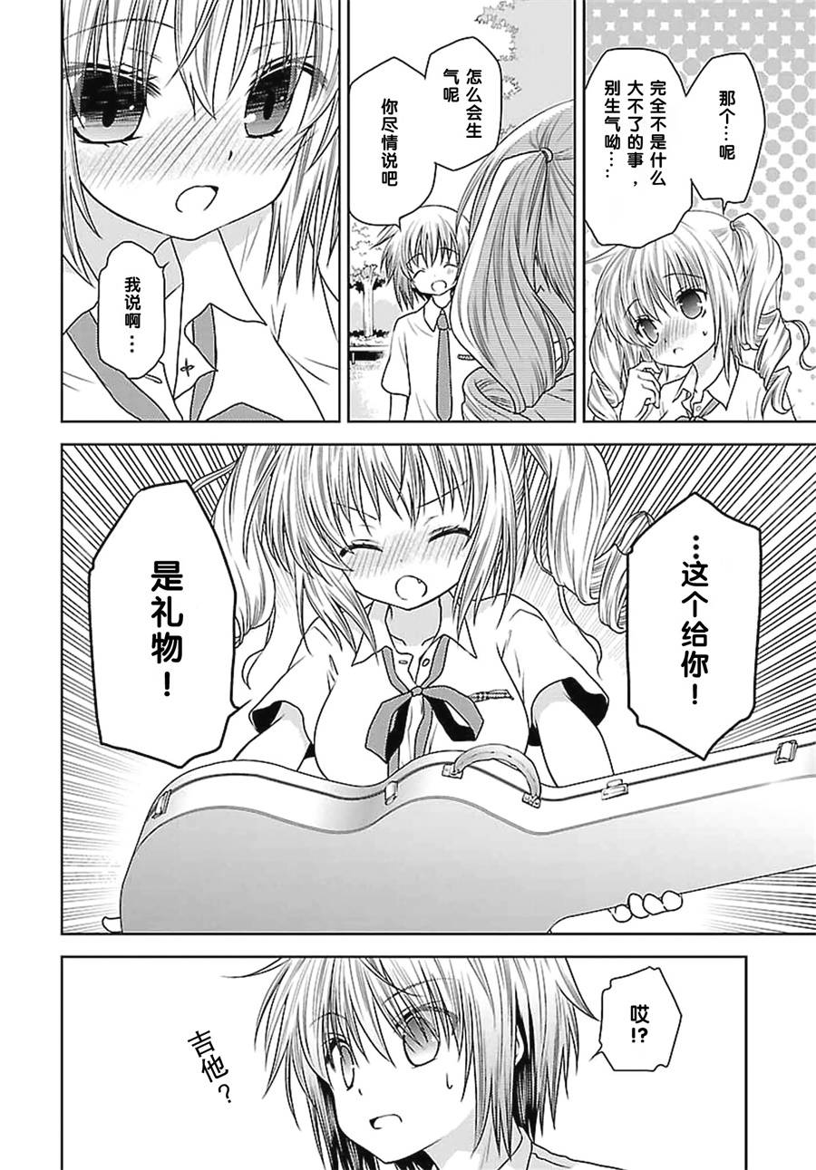 天使的three pieces！ - 19.5話 - 3