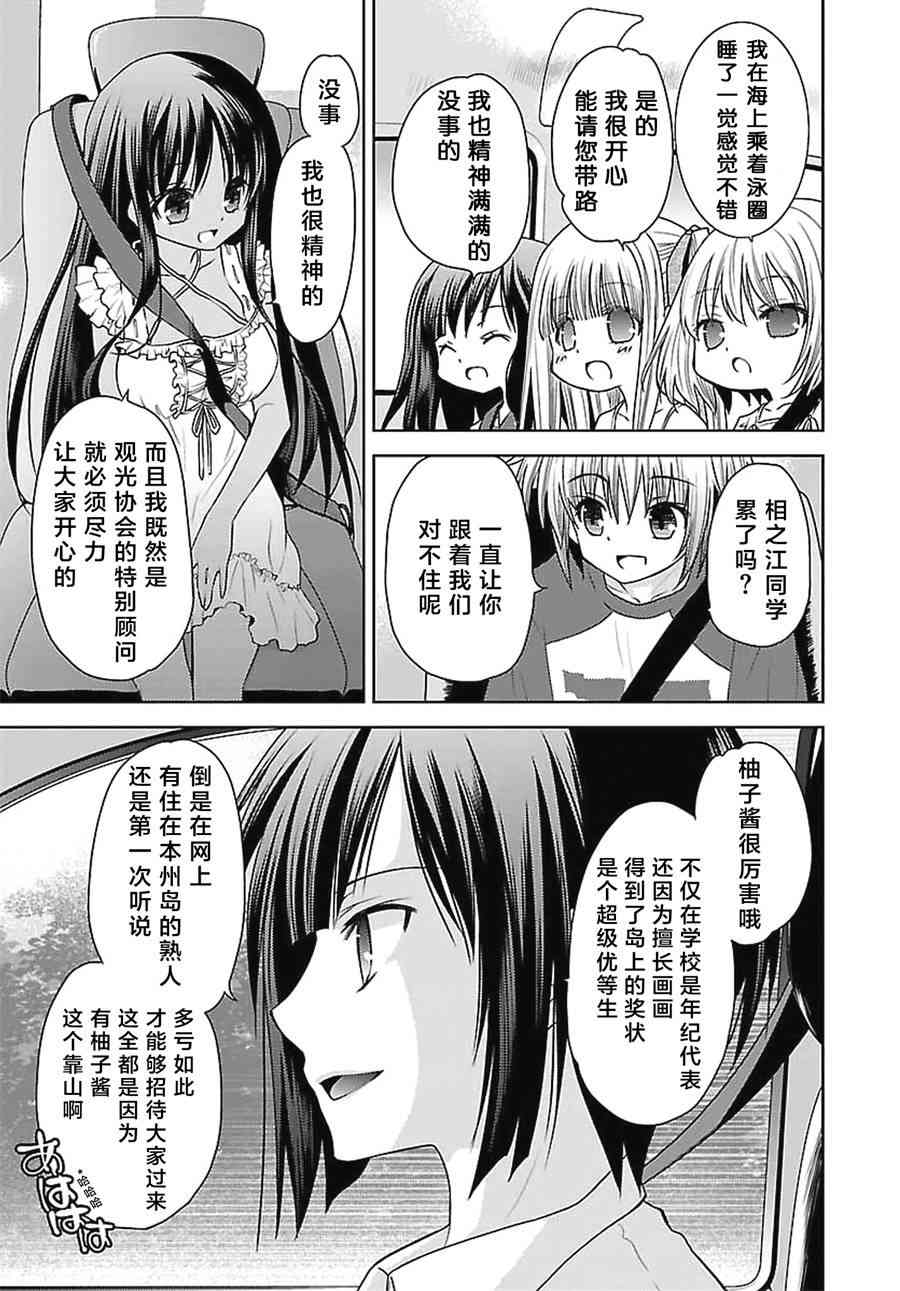 天使的three pieces！ - 21話 - 5