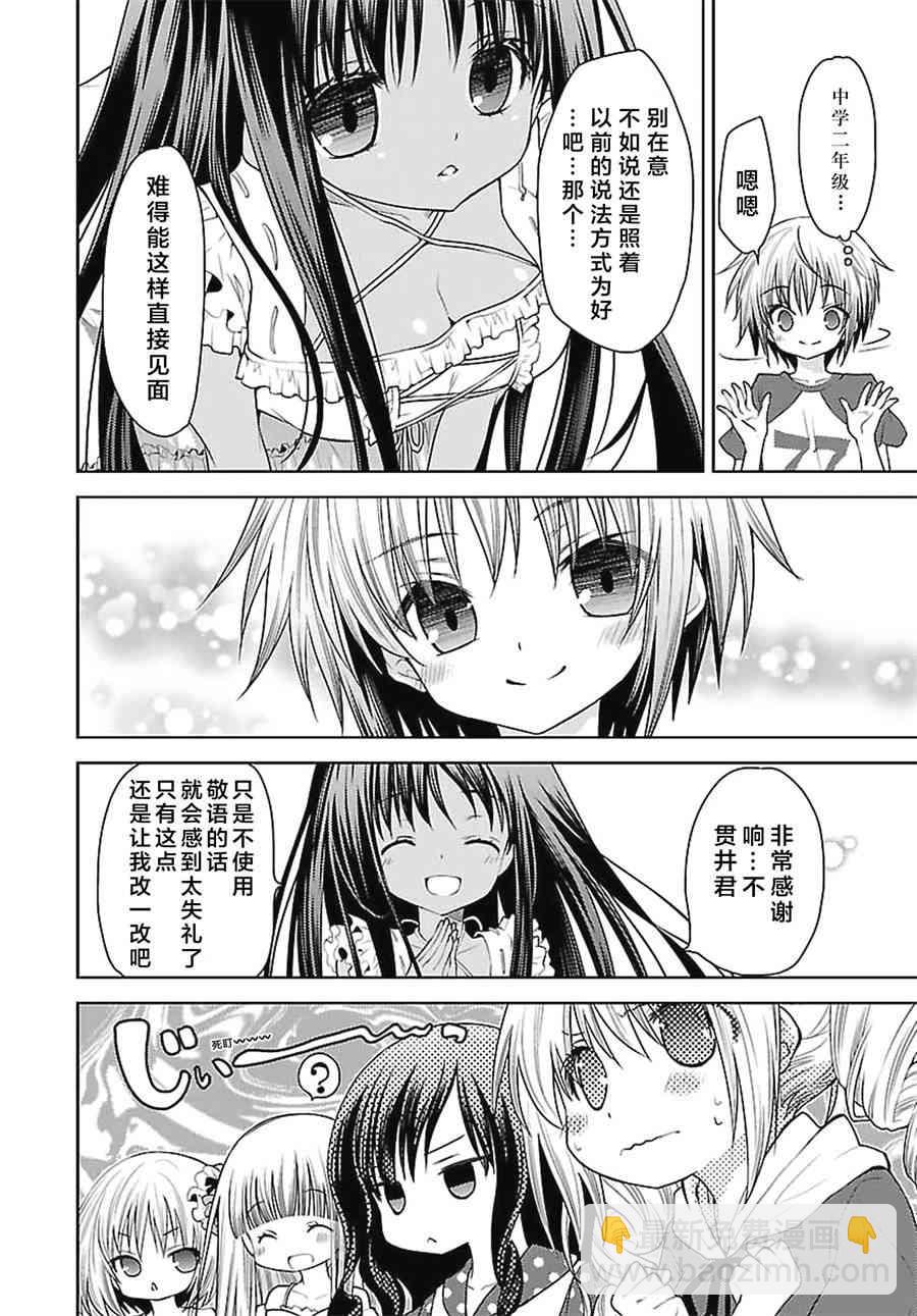 天使的three pieces！ - 21話 - 4