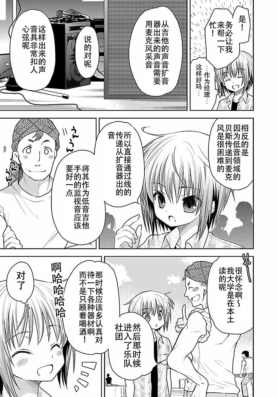 天使的three pieces！ - 23話 - 1