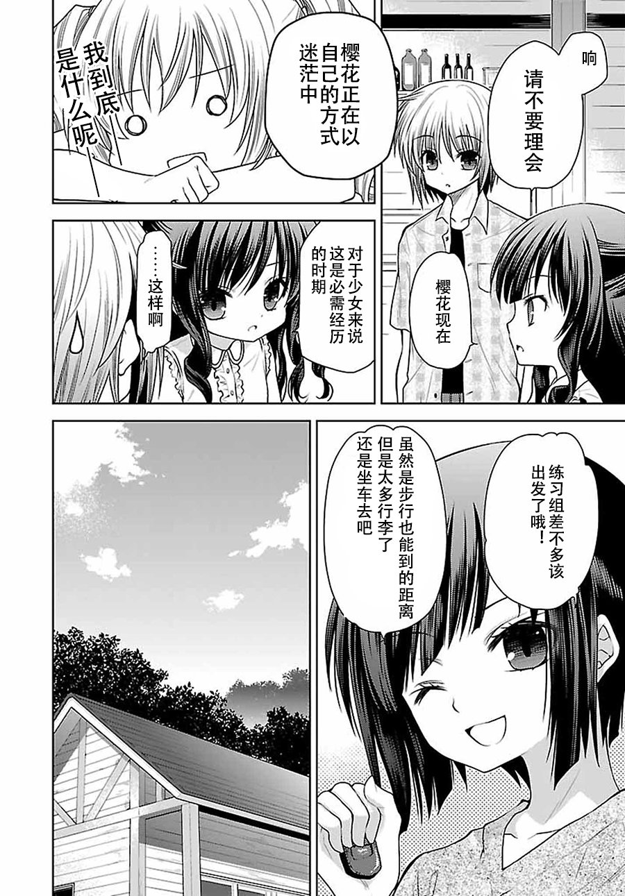 天使的three pieces！ - 23話 - 4