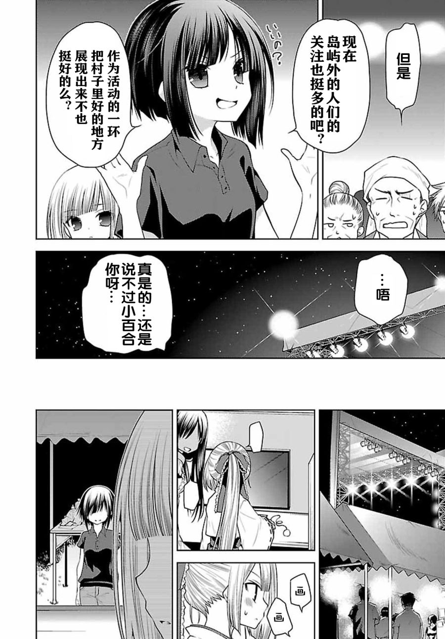 天使的three pieces！ - 27話 - 5