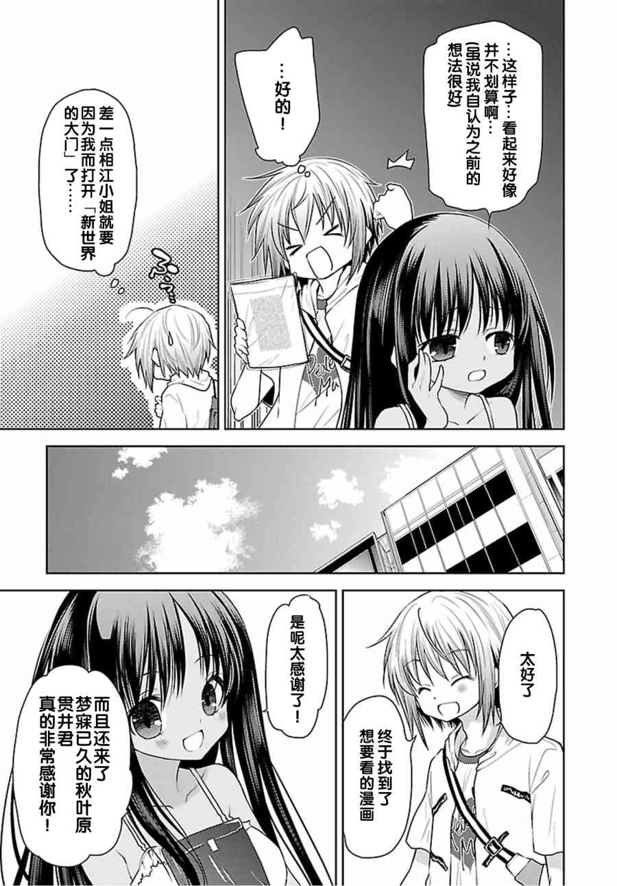 天使的three pieces！ - 29話 - 4