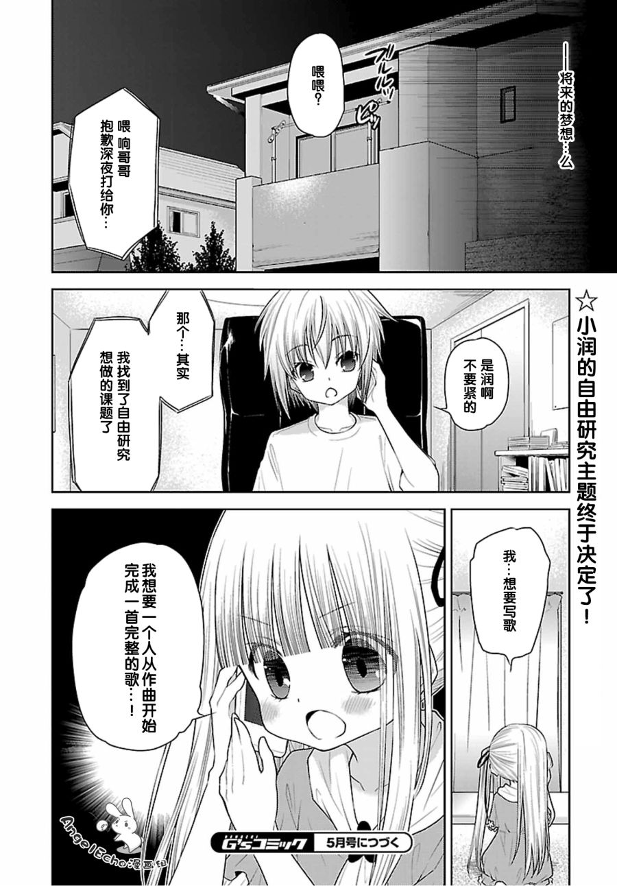 天使的three pieces！ - 31話 - 6