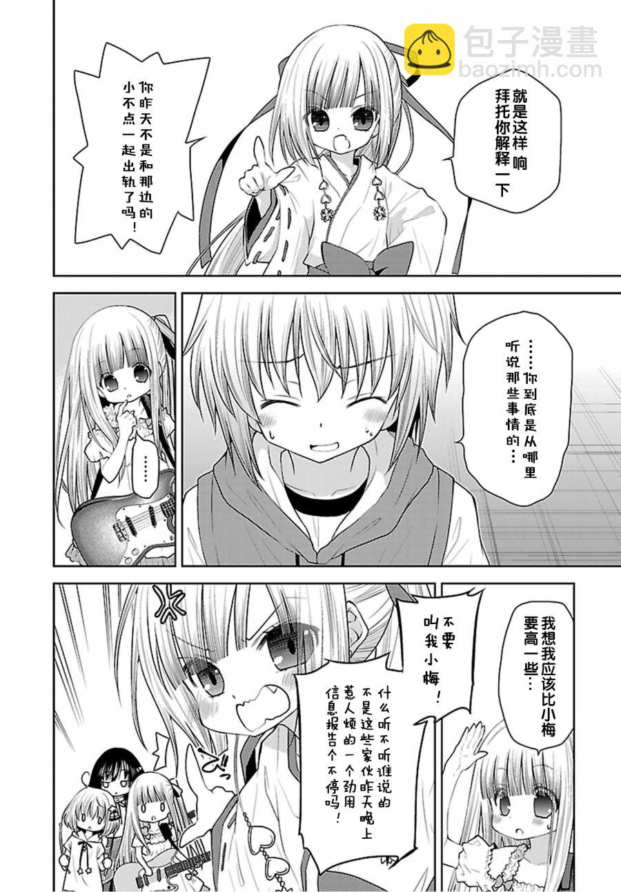 天使的three pieces！ - 31話 - 4