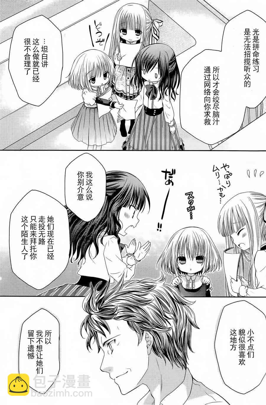 天使的three pieces！ - 5話 - 2