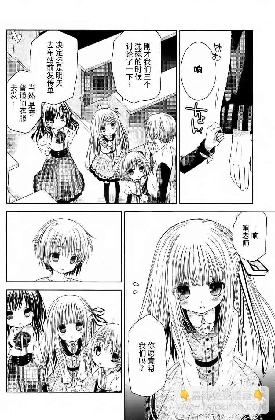 天使的three pieces！ - 5話 - 5