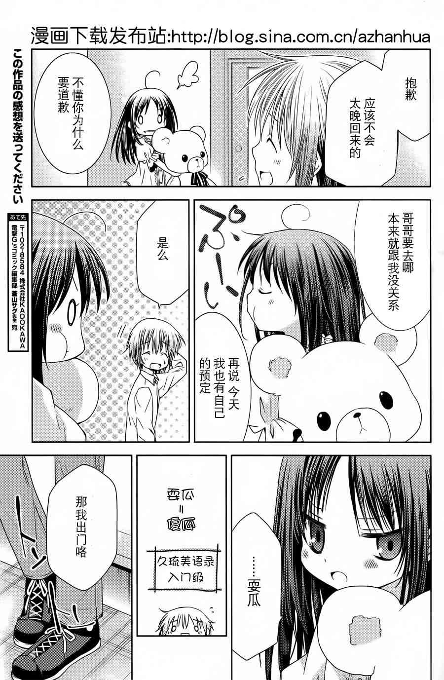 天使的three pieces！ - 5話 - 2