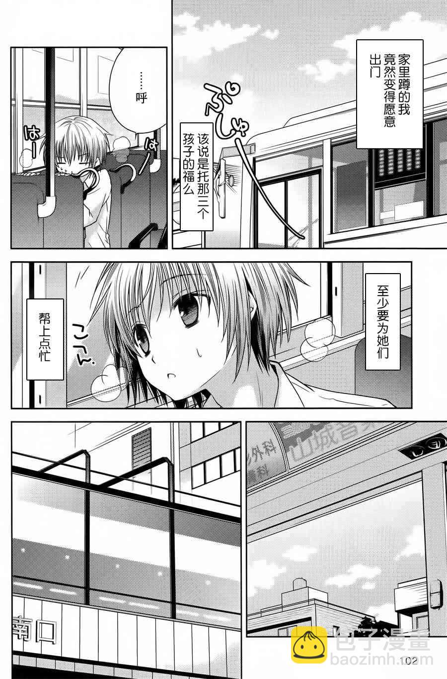 天使的three pieces！ - 5話 - 5