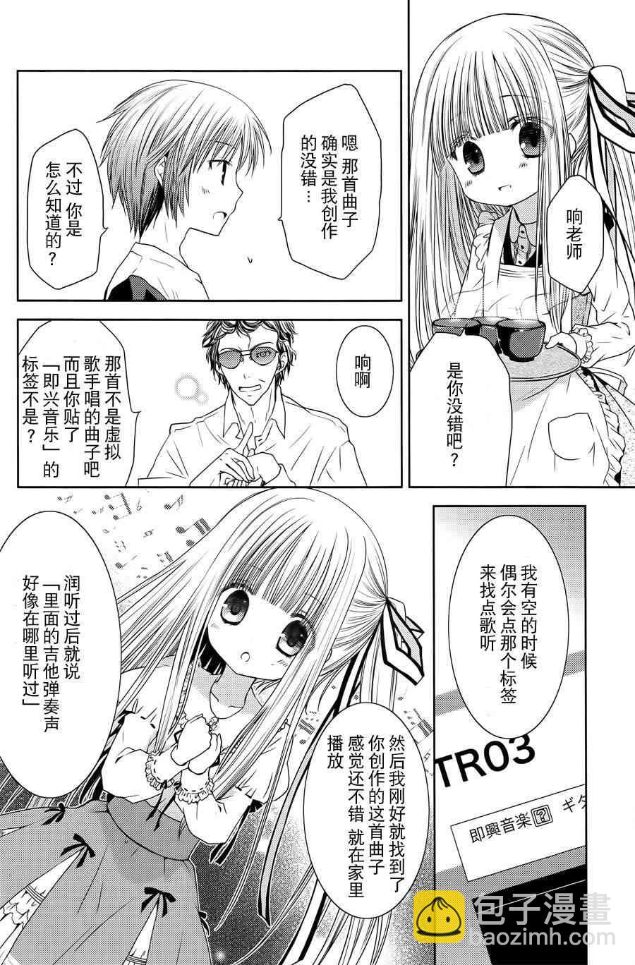 天使的three pieces！ - 5話 - 4