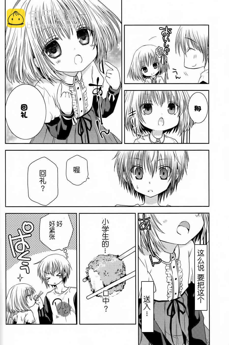 天使的three pieces！ - 5話 - 2