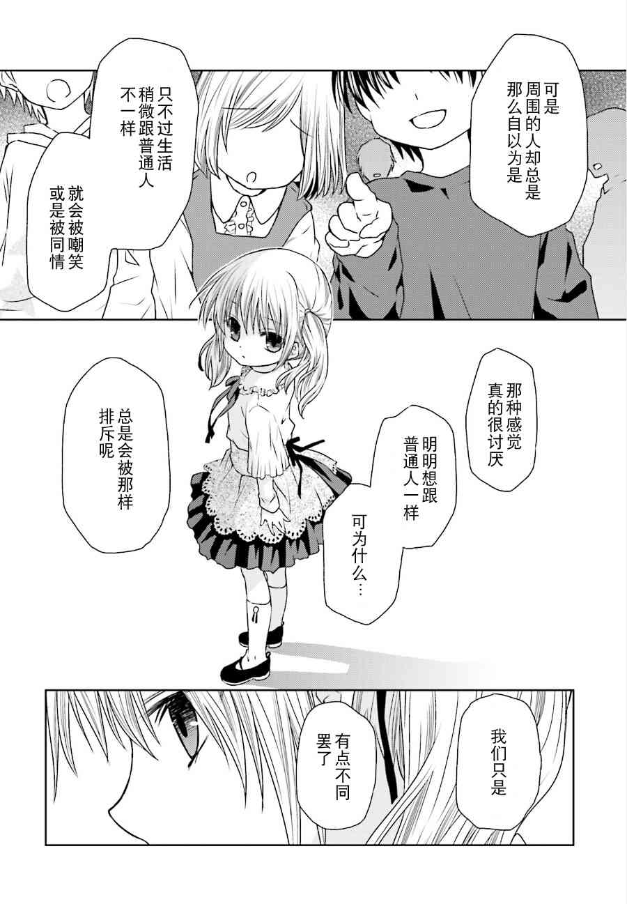 天使的three pieces！ - 8話 - 4