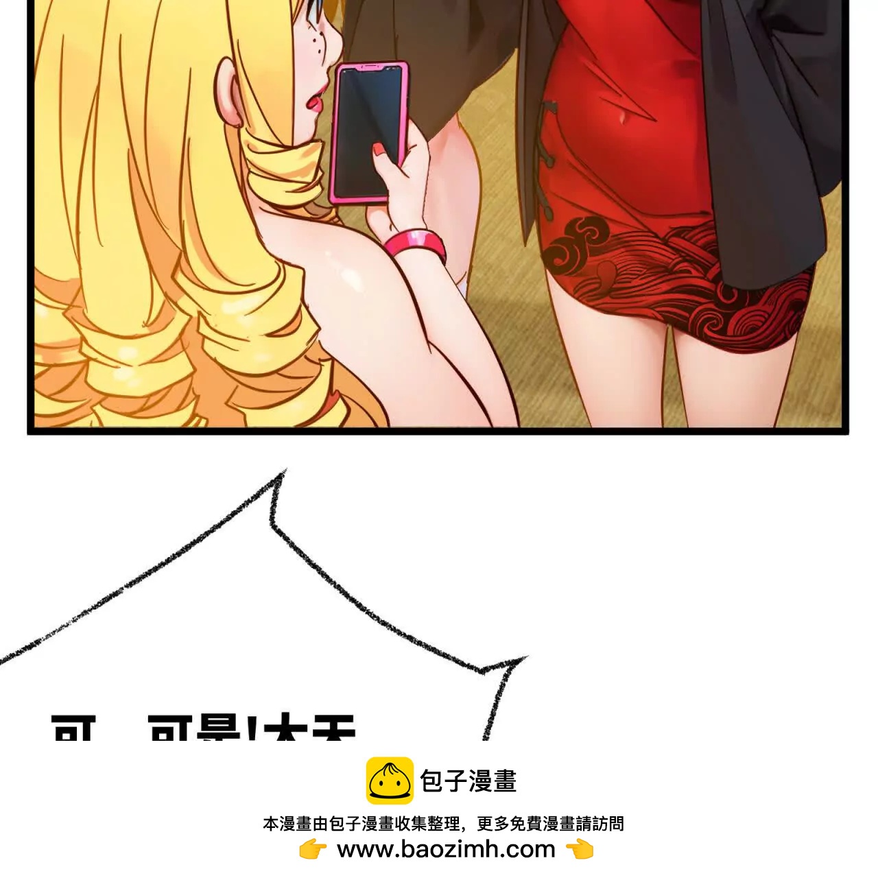 天師伏靈 - 桃花妖(2/3) - 6