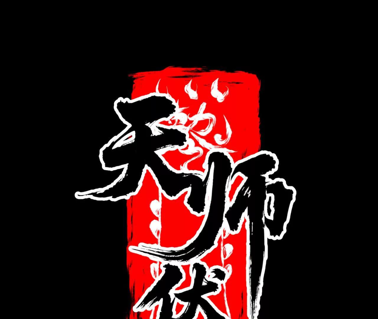 天師伏靈 - 桃花妖(1/3) - 1