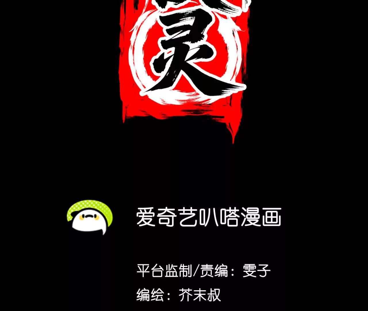 天師伏靈 - 桃花妖(1/3) - 2