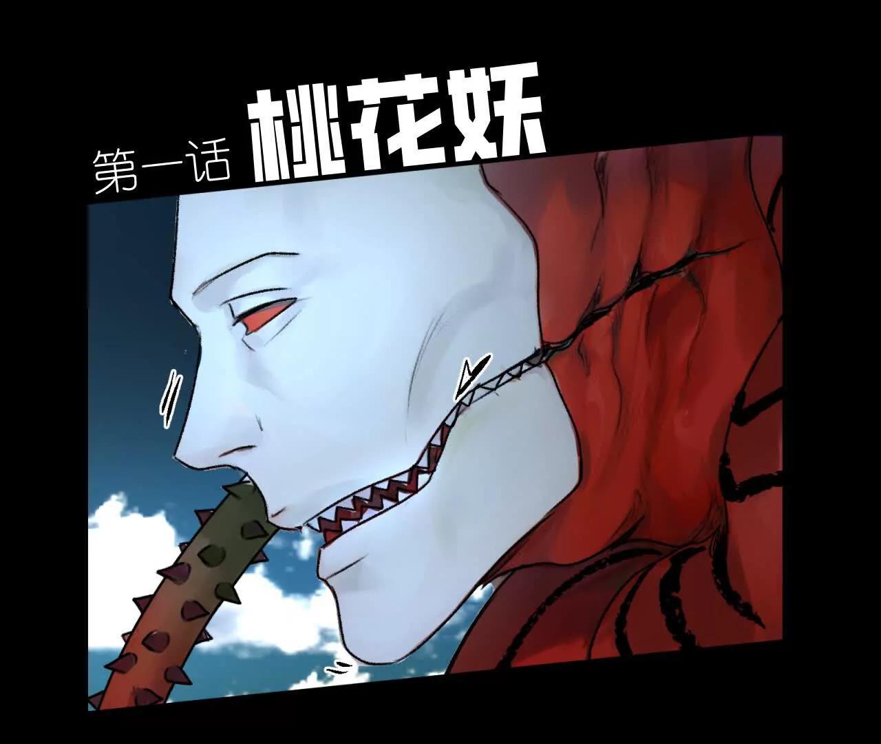 天師伏靈 - 桃花妖(1/3) - 4