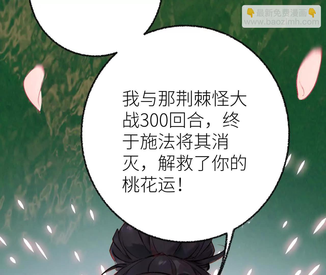 天師伏靈 - 桃花妖(2/3) - 8