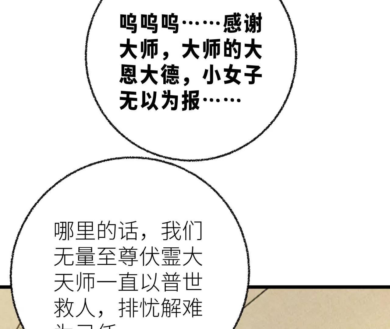 天師伏靈 - 桃花妖(2/3) - 7