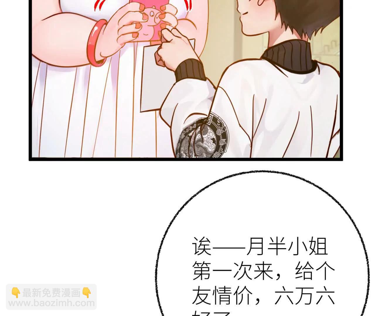 天師伏靈 - 桃花妖(2/3) - 4