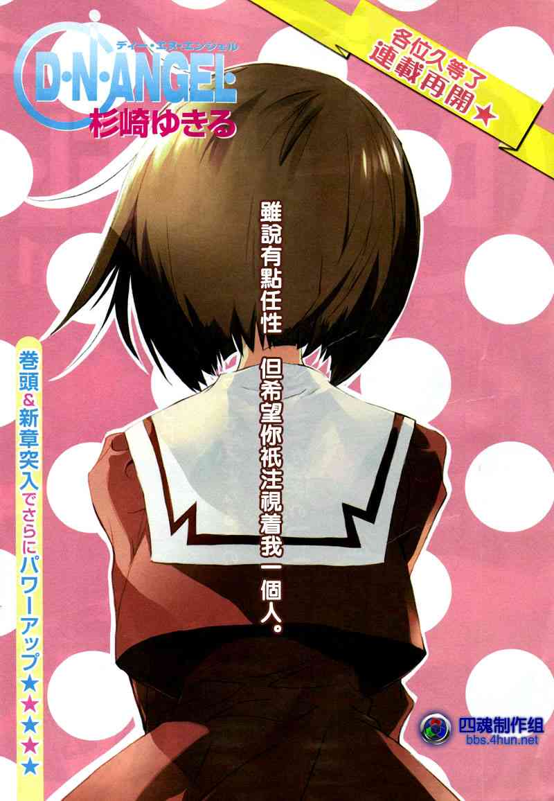 天使怪盜S4 - 1話 - 1