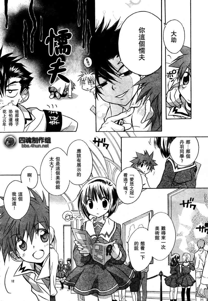 天使怪盜S4 - 1話 - 3
