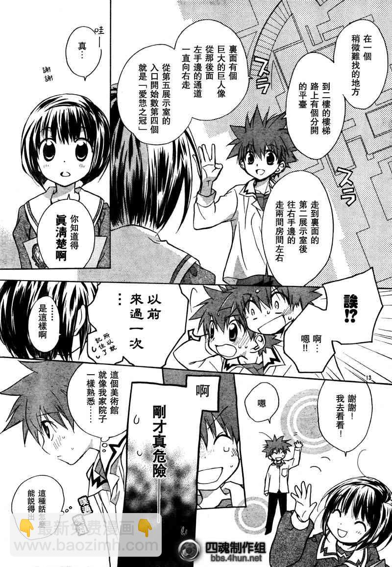 天使怪盜S4 - 1話 - 4