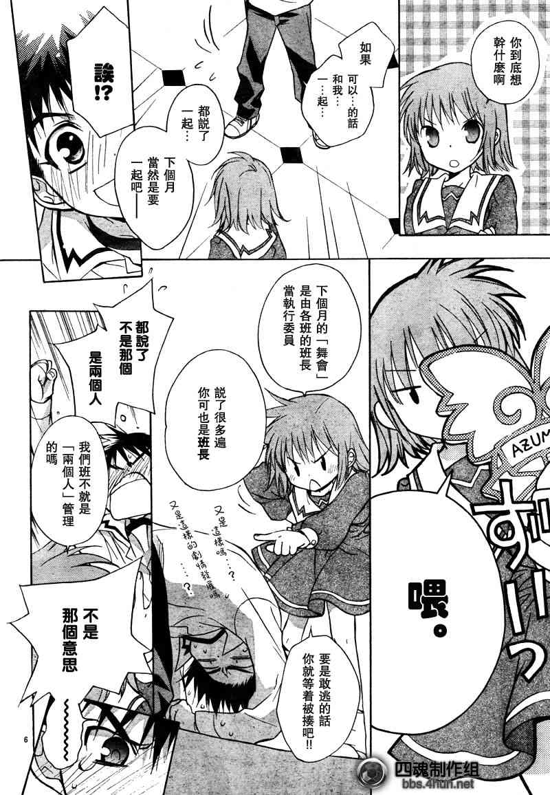 天使怪盜S4 - 1話 - 3
