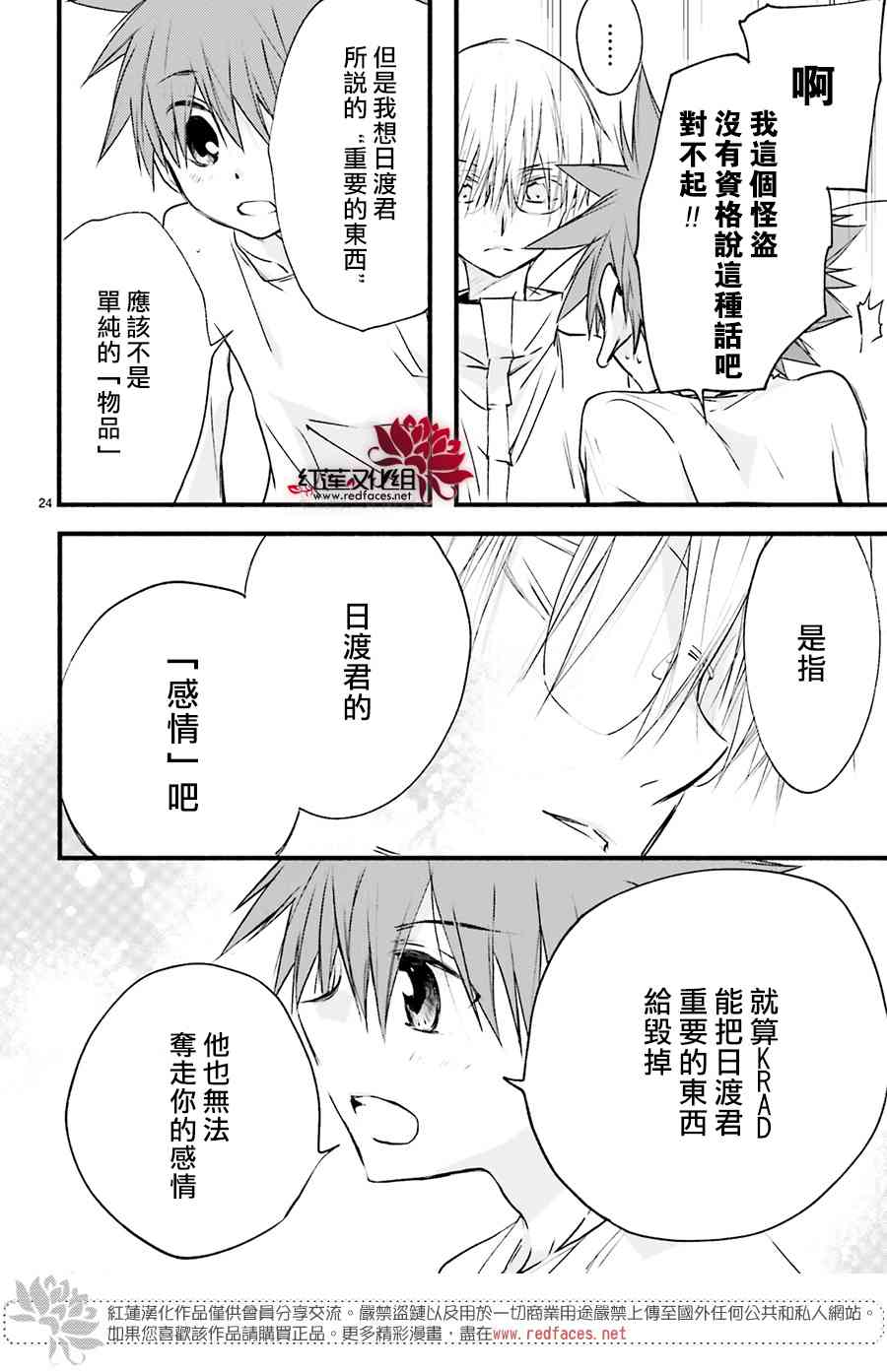 天使怪盜S4 - 27話 - 3