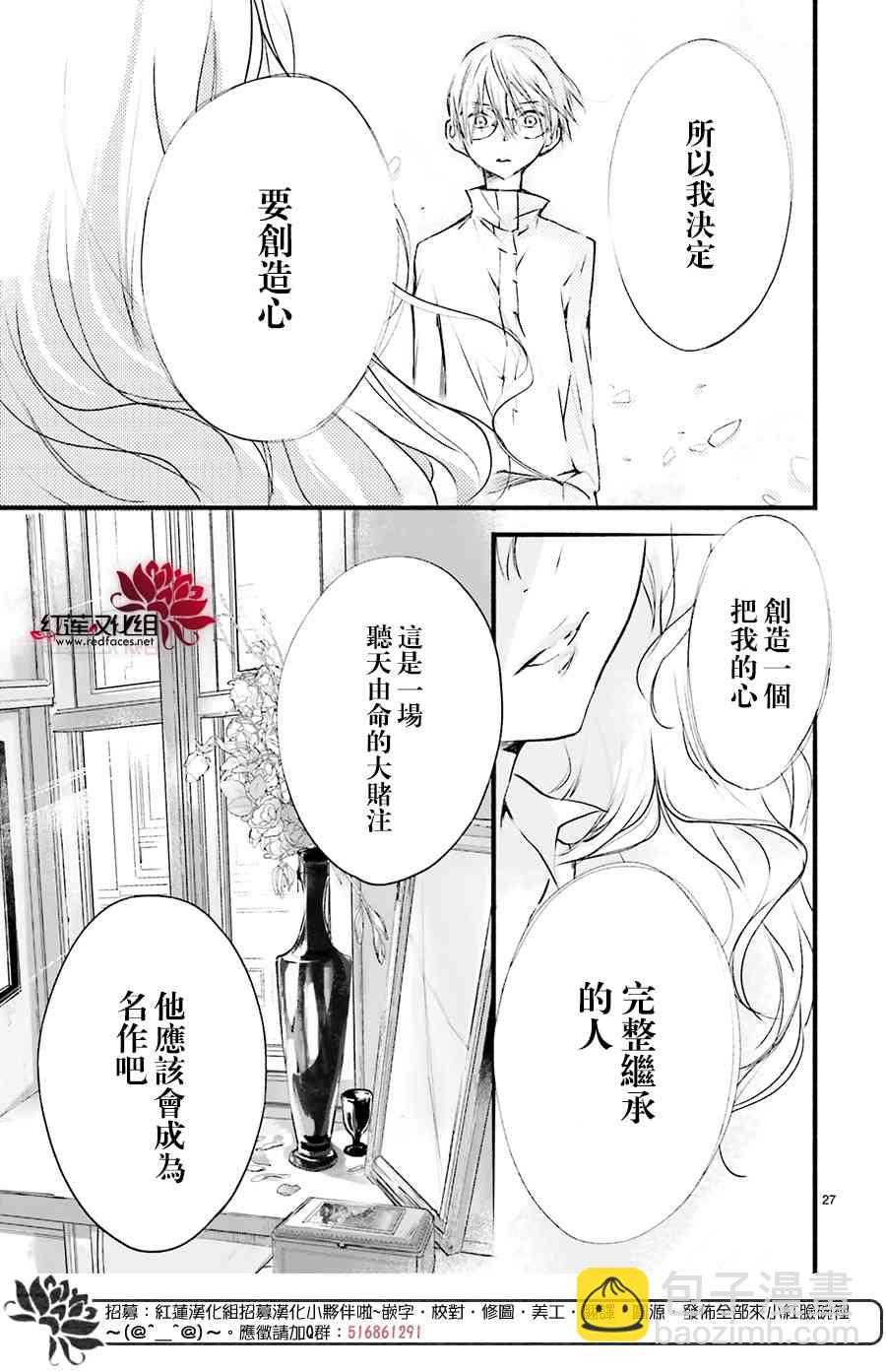 天使怪盜S4 - 27話 - 6