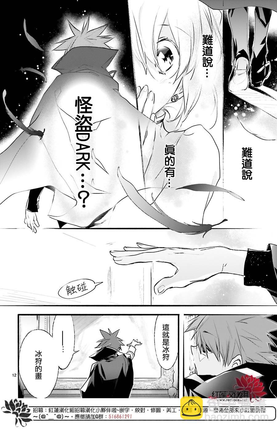 天使怪盜S4 - 33話 - 4
