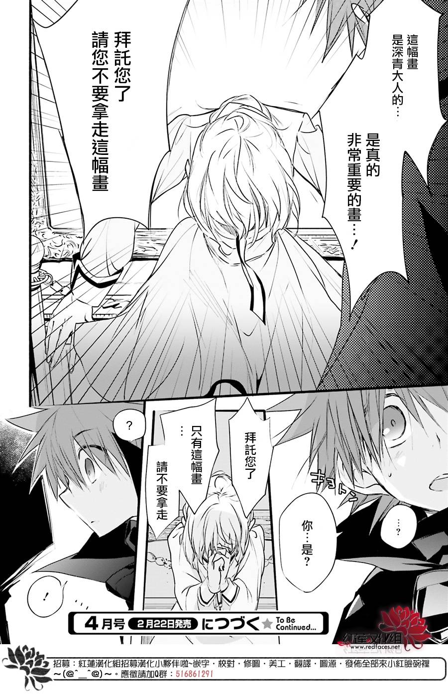 天使怪盜S4 - 33話 - 4