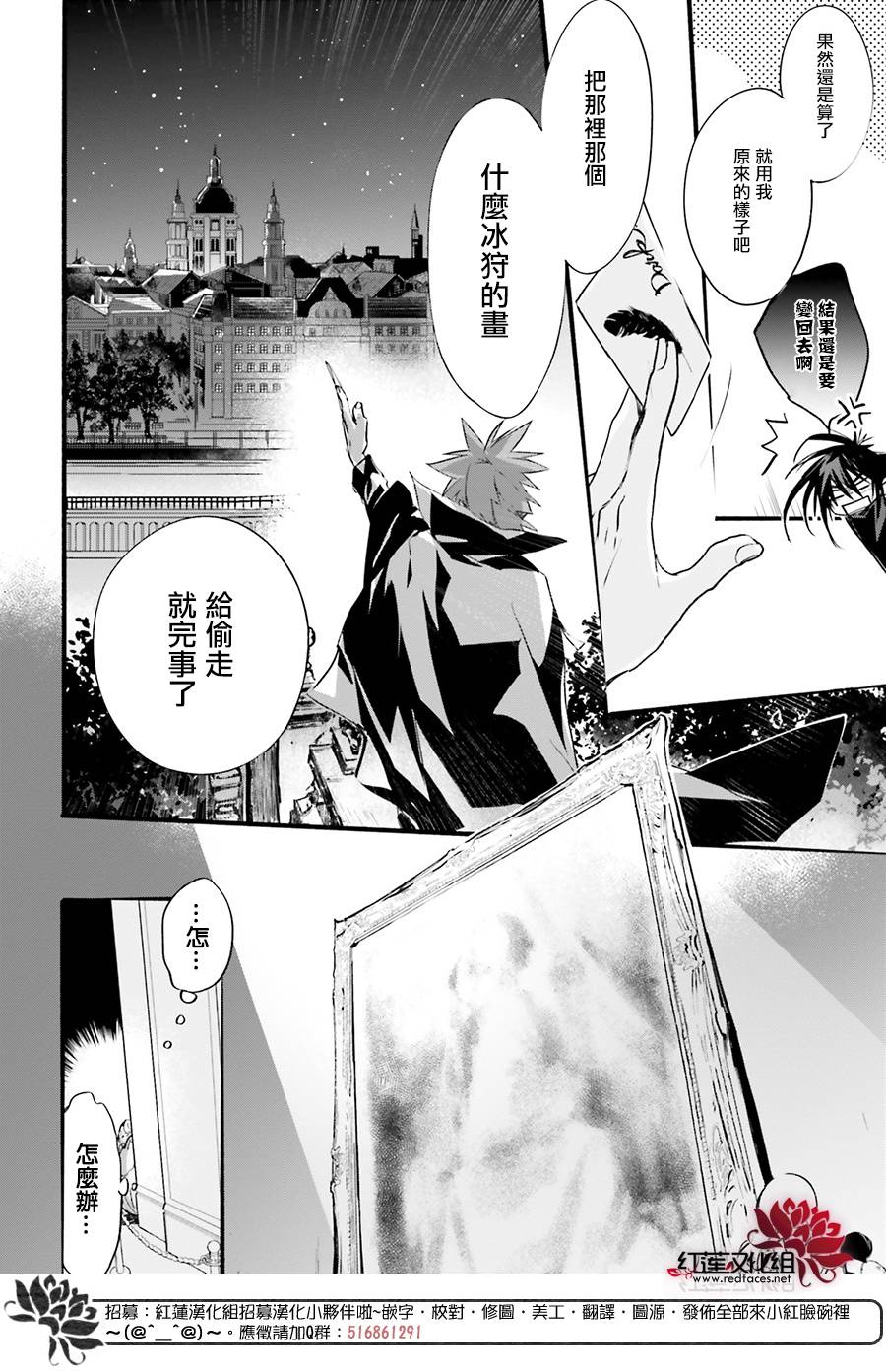 天使怪盜S4 - 33話 - 4
