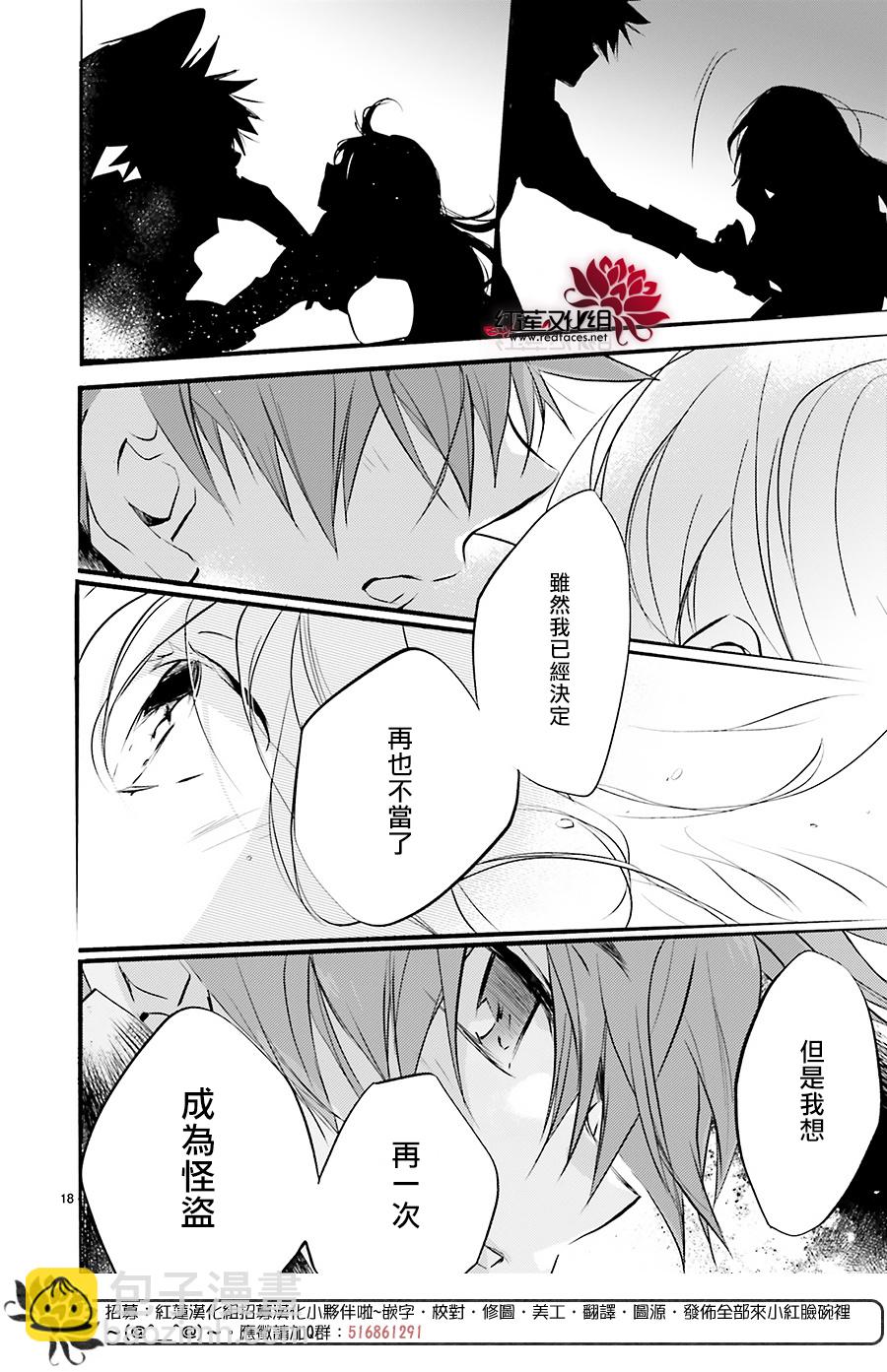 天使怪盜S4 - 第37話 - 6