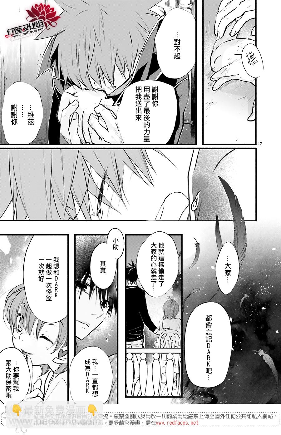 天使怪盜S4 - 第45話 - 5