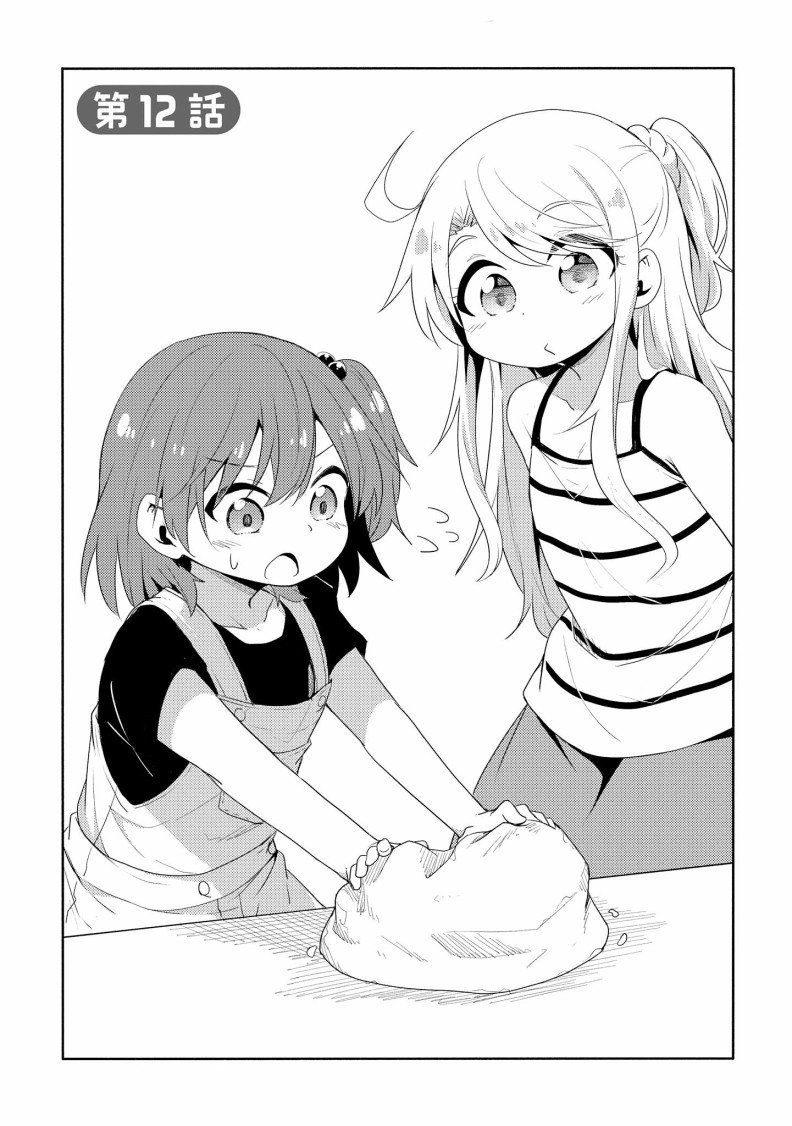 天使降臨到了我身邊！ - 12話 - 1