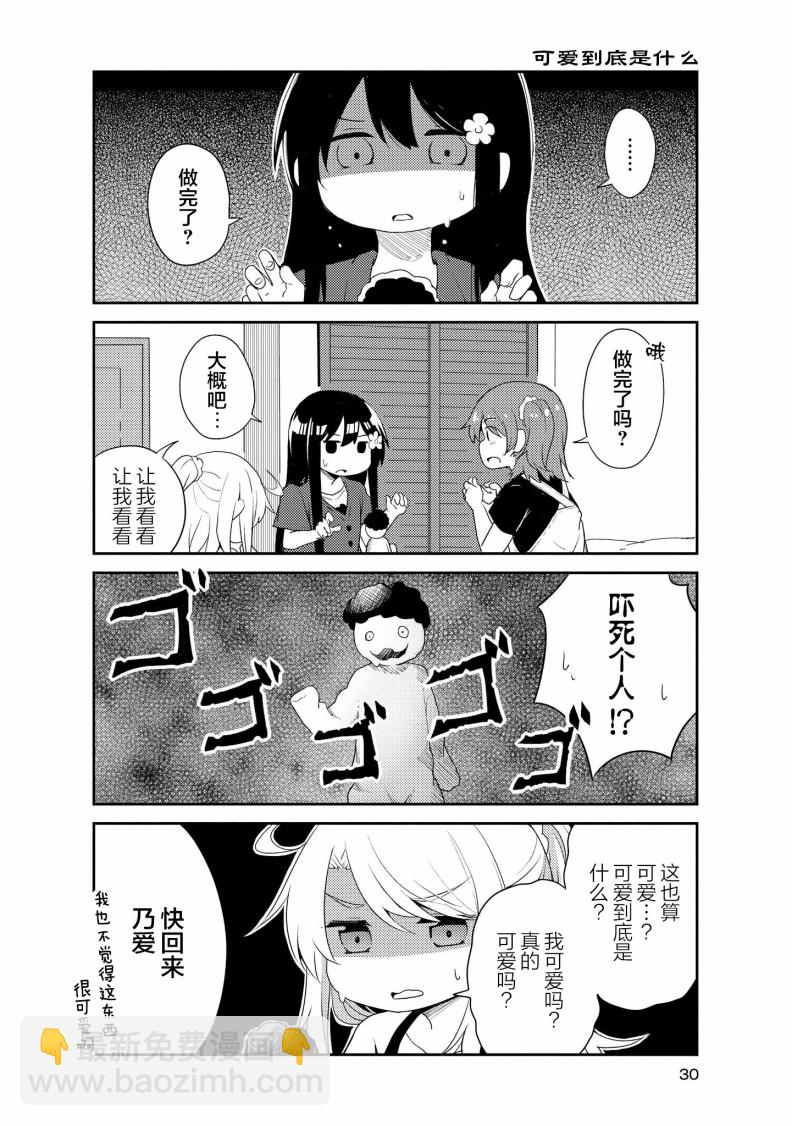 天使降臨到了我身邊！ - 12話 - 1
