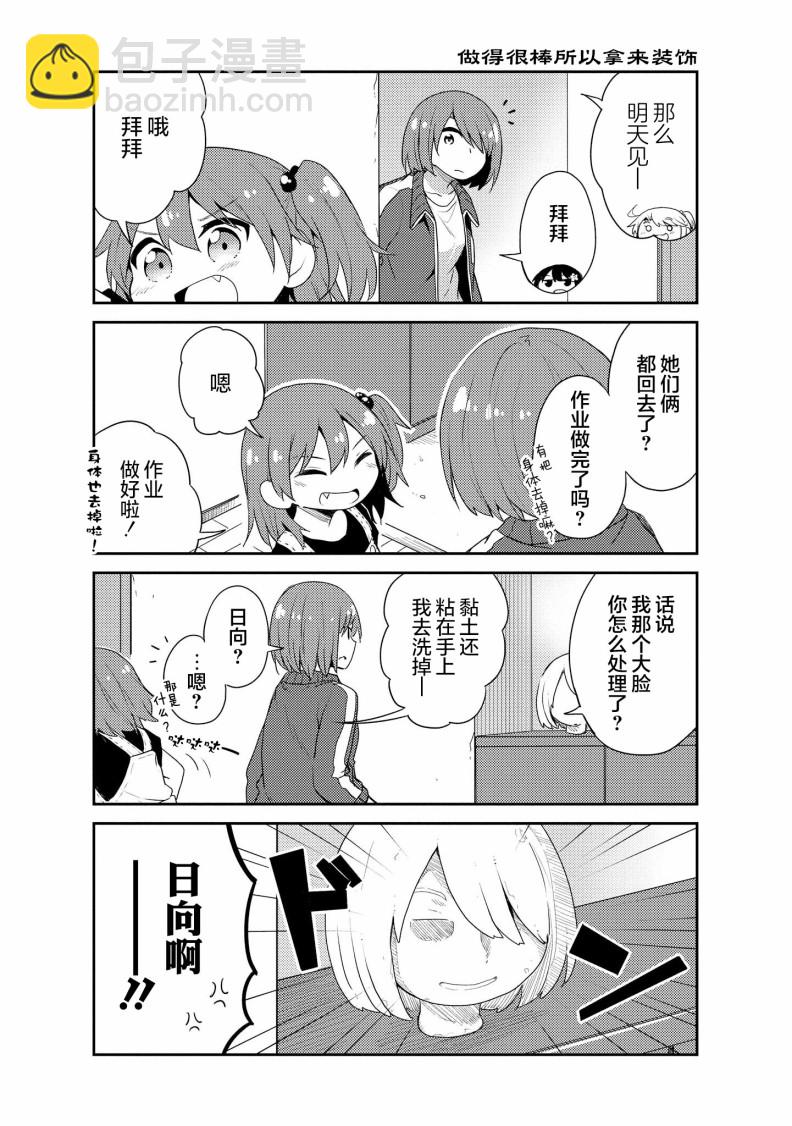 天使降臨到了我身邊！ - 12話 - 3