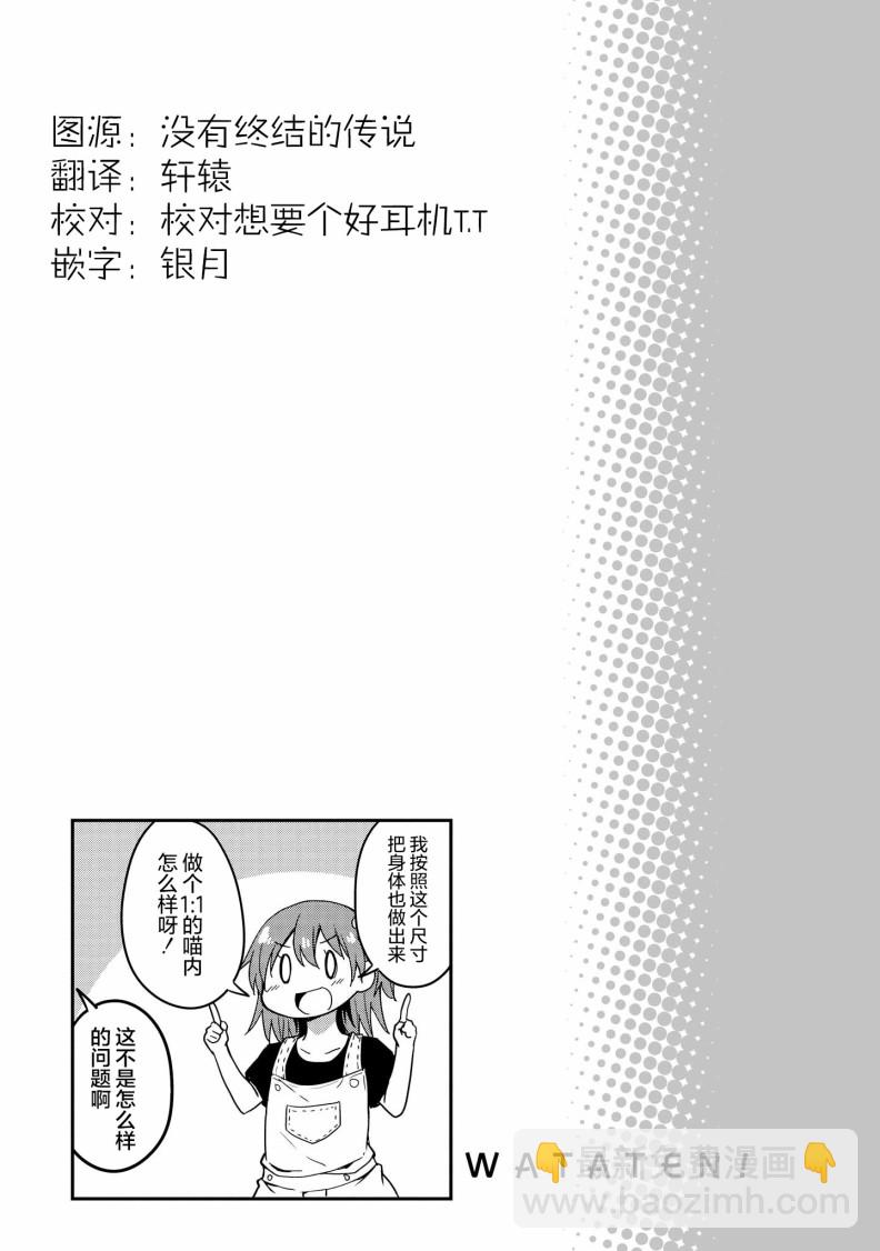 天使降臨到了我身邊！ - 12話 - 1