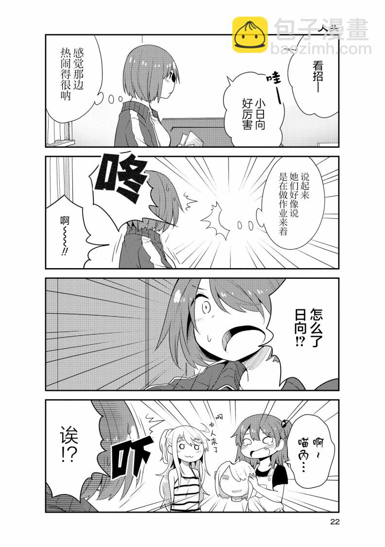 天使降臨到了我身邊！ - 12話 - 2