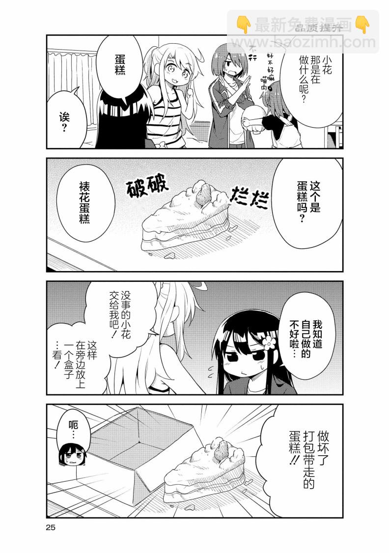 天使降臨到了我身邊！ - 12話 - 2