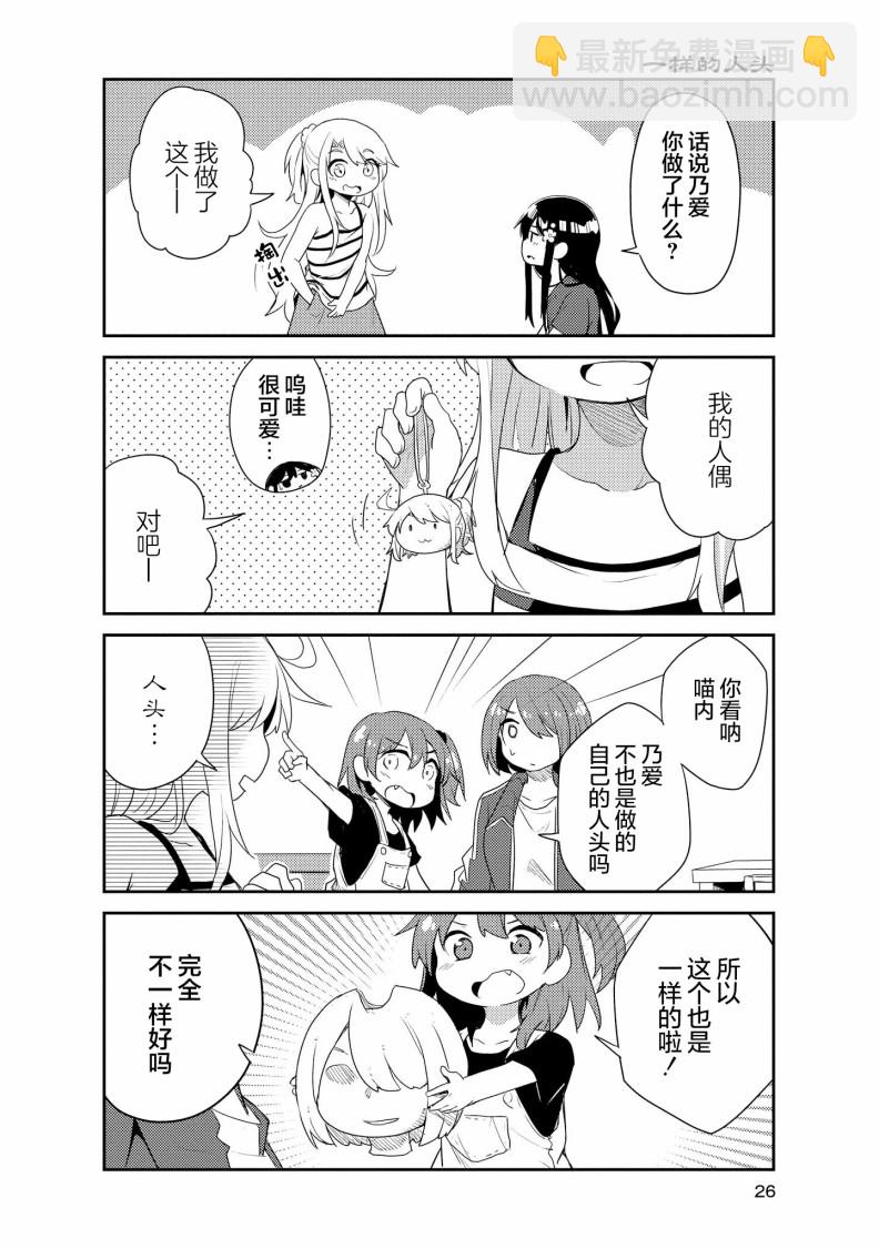 天使降臨到了我身邊！ - 12話 - 3