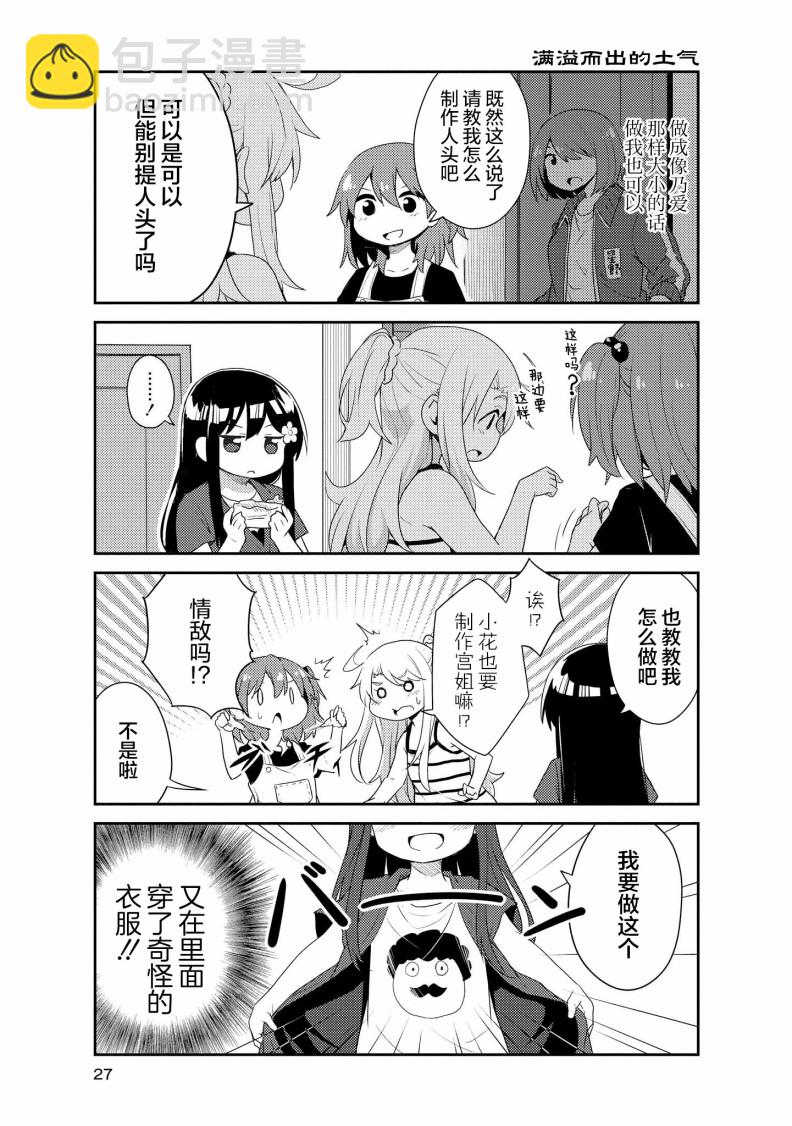 天使降臨到了我身邊！ - 12話 - 1