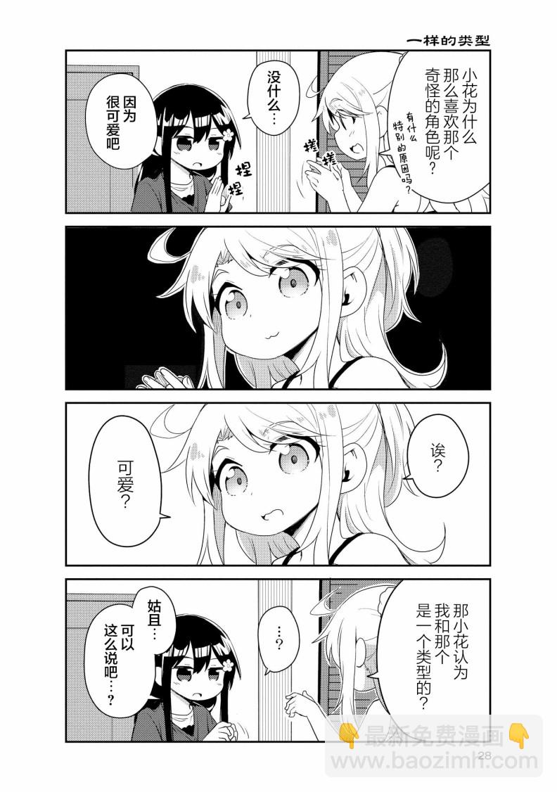 天使降臨到了我身邊！ - 12話 - 2