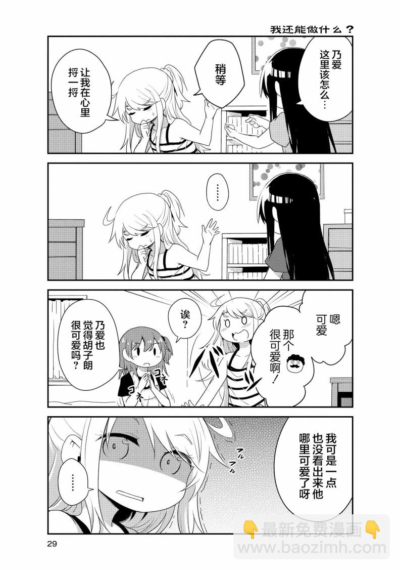 天使降臨到了我身邊！ - 12話 - 3