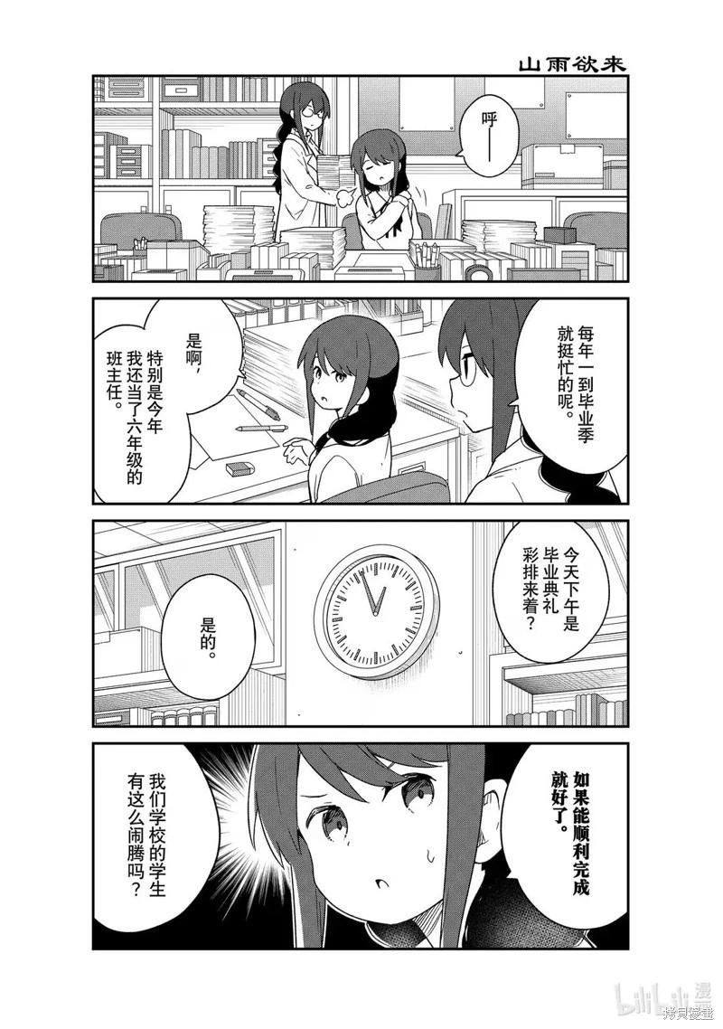 天使降臨到了我身邊！ - 第130話 - 1