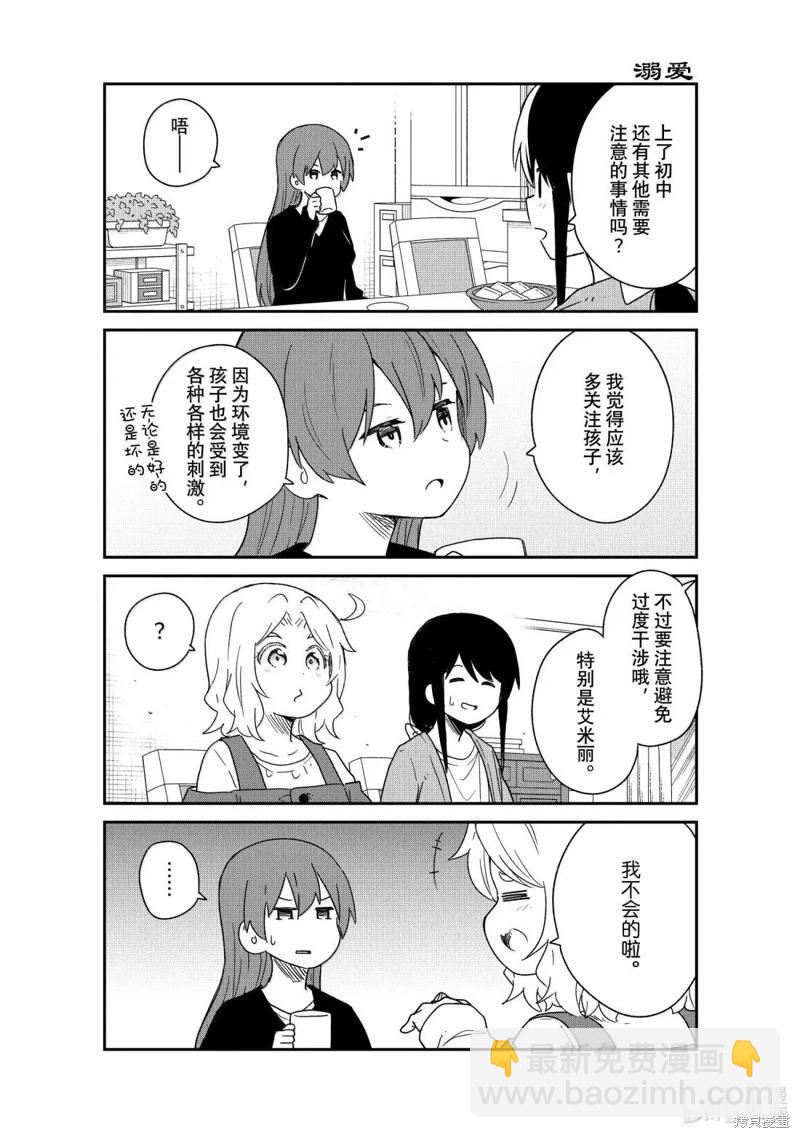 天使降臨到了我身邊！ - 第130話 - 1